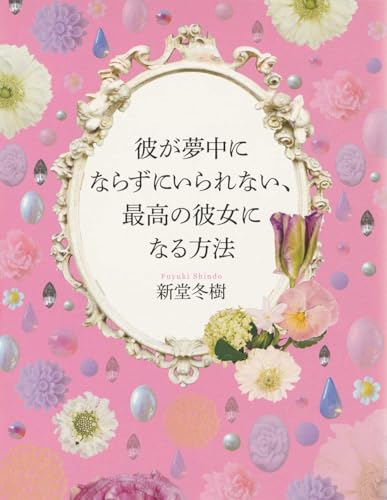 彼が夢中にならずにい