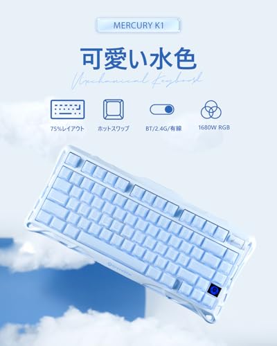 GravaStar Mercury K1かわいい水色 ゲーミングキーボード 無線 ワイヤレス 75%配列 テンキーレス ホットスワップ Bluetooth接続 ガスケット搭載 カスタマイズ RGBライト 文字側の刻印スタイル アルミ製筐体 8000mAhバッテリー 音量コントロール US配列メカニカルキーボード Windows/Mac用 可愛いアイスブルー