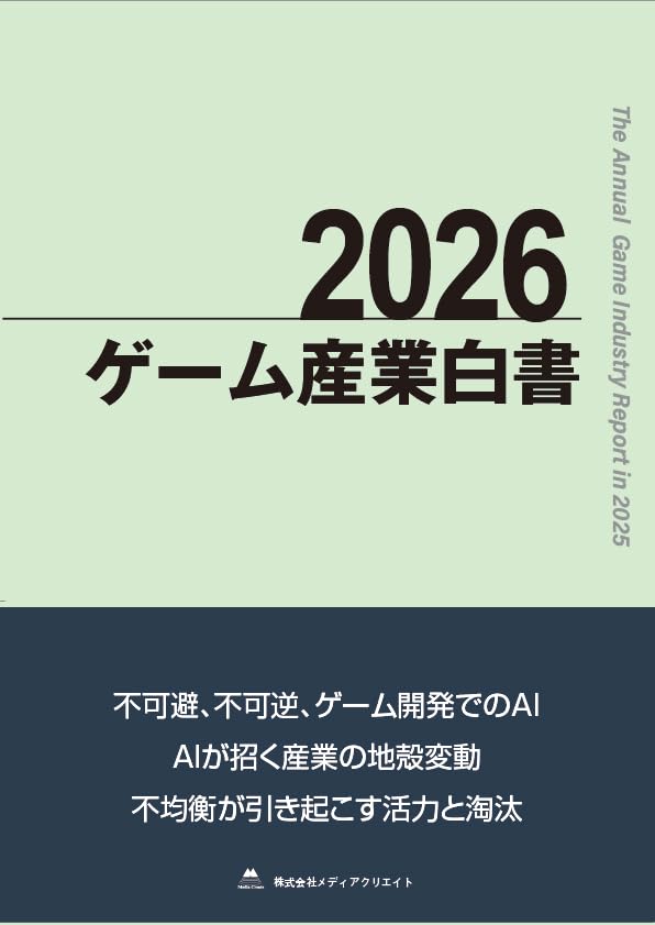 Amazon.co.jp: 2026ゲーム産業白書 : 株式会社メディアクリエイト: 本