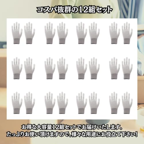 Charmoon『静電気防止手袋（指先PUコーティング・12組セット）』