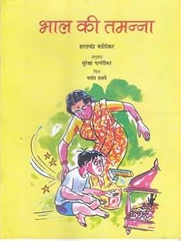 Paperback Bhaal Ki Tamanna (Hindi) [Hindi] Book