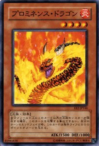 Amazon.co.jp: 遊戯王カード 【プロミネンス・ドラゴン】 EE2-JP144-N