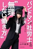 バンドマンが社労士との二刀流で見つけた“無理しない働き方”