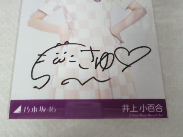 井上小百合 直筆 サイン Yahoo!オークション -「井上小百合 直筆」の