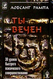 Ty vechen [Russian] 5955001867 Book Cover