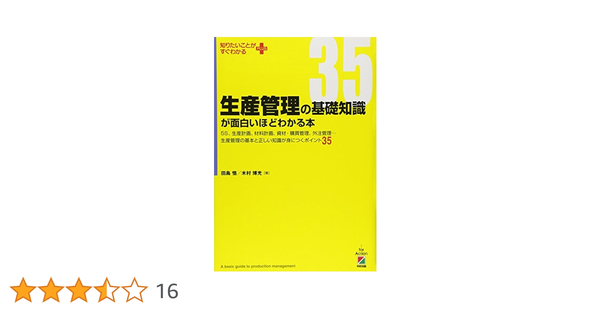 生産管理の事典/朝倉書店/円川隆夫（大型本） 生産管理の事典/朝倉書店/円川隆夫（大型本） 生産管理の事典/朝倉