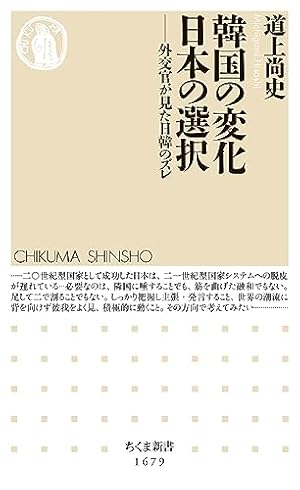 再値下げ❗️朝鮮後期対外関係研究　本 日本の「情報と外交」 (PHP新書 841) | 孫崎 享 |本 | 通販 | Amazon
