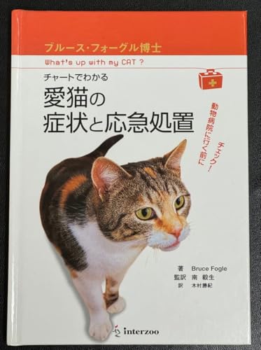猫の医療やケアに関するノンフィクション