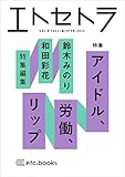 エトセトラ VOL.8【Kindle】