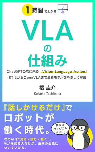 VLA Mechanism: ChatGPT Next Vision Language Action RT2 to OpenVLA Latest Models Explained Simply (Japanese Edition)
