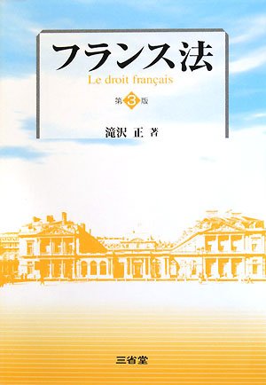 国家賠償・地方制度 フランス行政法の理論 第 |本 正 &byP&D 【中古】 フランス行政法の理論 国家賠償・地方制度 (上智大学法学叢書 第 9巻) 国家賠償・地方制度 フランス行政法の理論 第 |本 正 &byP&D 【中古】 フランス行政法の理論 国家賠償・地方制度 (上智大学法学叢書 第 9巻)