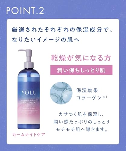 YOLU(ヨル) リラックスナイトケアボディミルク の商品画像 7