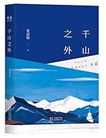 Out of the Mountains (Hardcover) (Chinese Edition) 7533949498 Book Cover