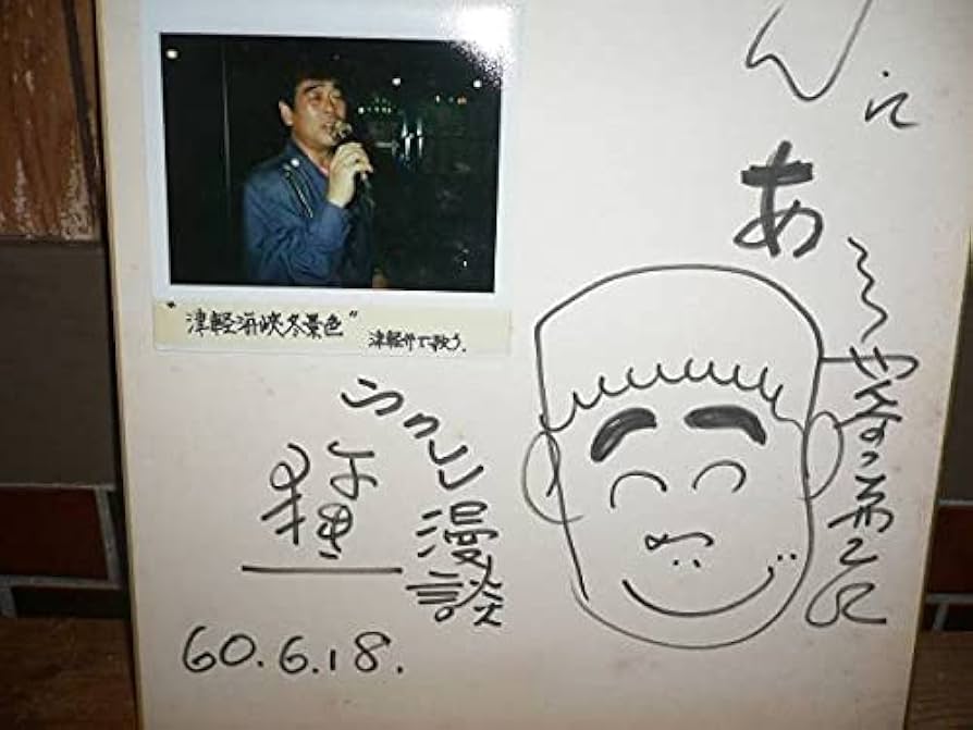 直筆サイン色紙 ウクレレ漫談 牧伸二 Amazon.co.jp: 牧伸二 さん 直筆 サイン色紙 お笑い ウクレレ