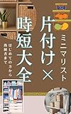 Housework Revolution Smart Home Appliances for Time-Saving Living: A New Style of Enjoying Housework (Nekoashi Books) (Japanese Edition)