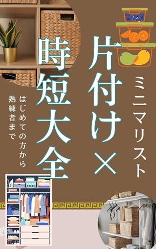 家事革命!スマート家電で時短生活を実現