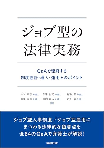 ジョブ型の法律実務