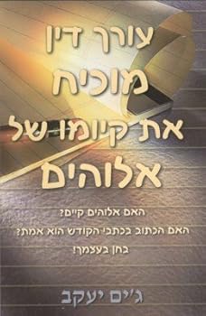 Paperback A Lawyer's Case for God, Hebrew Book