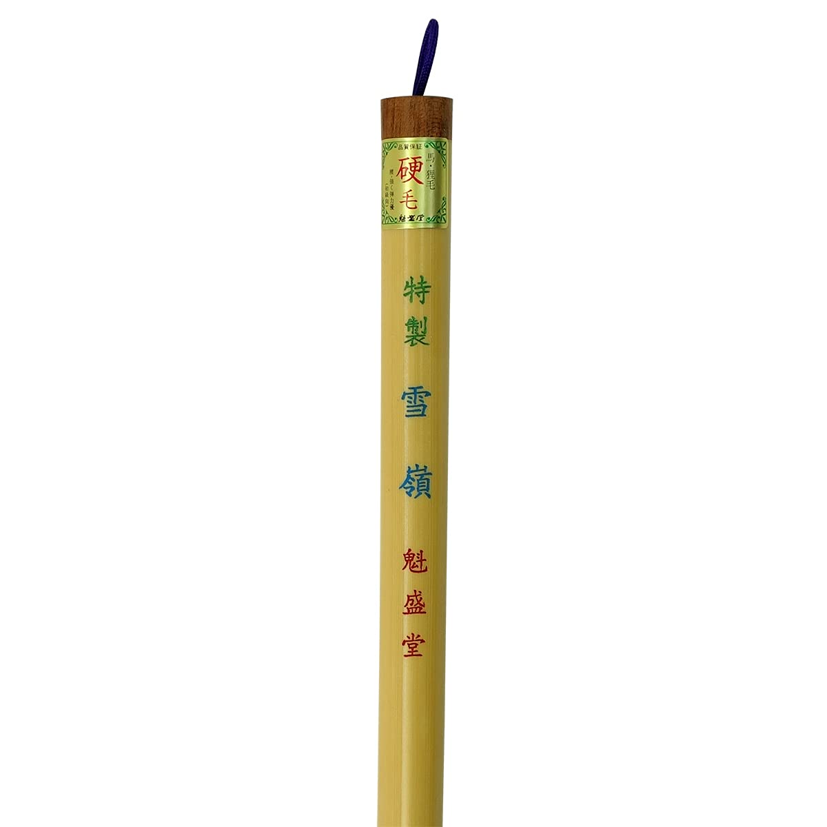 【のむりん】 ◆書画筆3本(山馬筆/迎賓杯筆三号/白鷺中) Amazon | 魁盛堂 書道筆 太筆 特製雪嶺 3号 馬毛 130370 | 書道