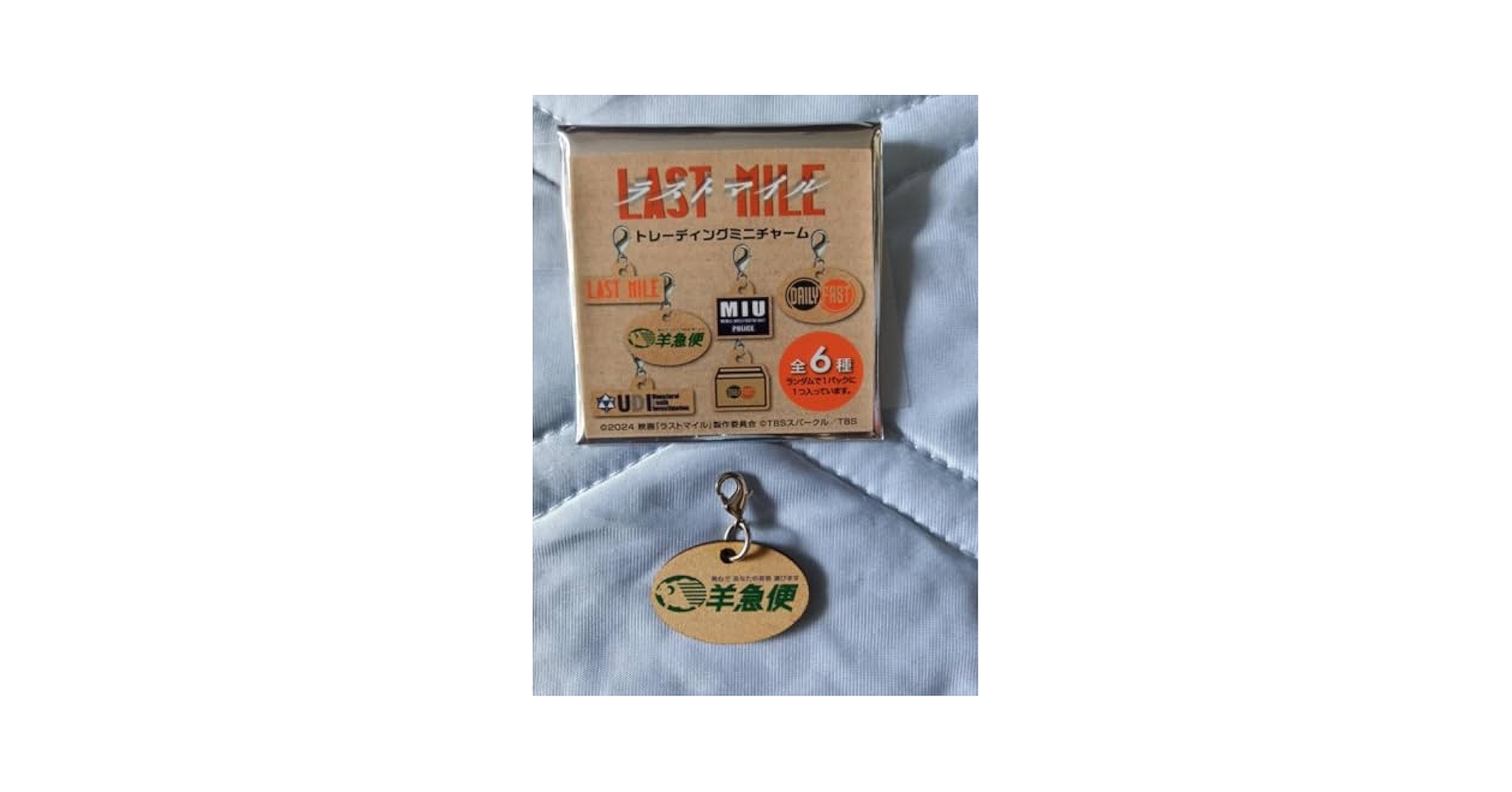 即購入❌ ラストマイル 劇場グッズ トレーディングミニチャーム コンプリート Amazon.co.jp: ラストマイル 劇場限定 トレーディングミニ
