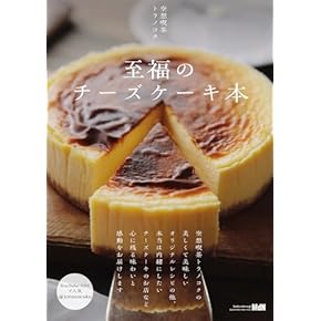 キッチンで始める本格チーズ造り ホームメイドの職人チーズレシピ50種 Amazon.co.jp: キッチンで始める本格チーズ造り―ホームメイドの