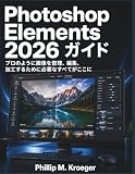 Photoshop Elements 2026 ガイド: プロのように画像を整理、編集、加工するために必要なすべてがここに