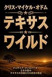 Texas Wild (Japanese)