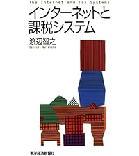 公会計の理論 増補改訂版―税をコントロールする公会計 | 吉田 寛 |本