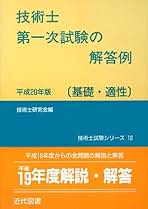 技術士第二次試験の解答例/近代図書/土木技術研究会（単行本） 技術士第二次試験の解答例「建設部門」 平成22年版/近代図書/
