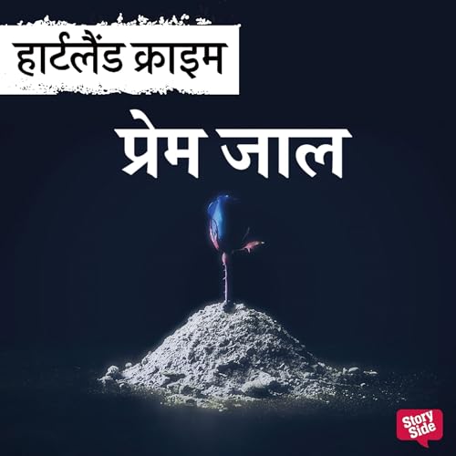 Diseño de la portada del título Premjaal