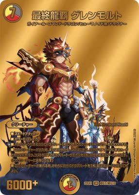 最終龍覇 グレンモルト 金 最終龍覇グレンモルト金 ゴールドMAXカード デュエキングMAX2022