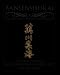 Bansenshukai - The Original Japanese Text: Book 3 (Japanese Edition)
