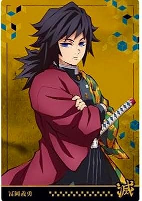 Amazon | 鬼滅の刃 ウエハース7 [18.冨岡義勇](単品)※カードのみです