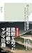 神と仏の人文地質学　地殻変動で解き明かす日本古代史 (光文社新書)