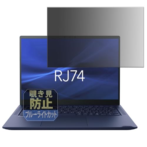 Leipsden dynabook RJ74/MY 14�C���` �Ή� PrivacyTab �`�����h�~ �t�B���� �v���C�o�V�[�t�B���^�[ �u���[���C�g�J�b�g �t�B���^�[