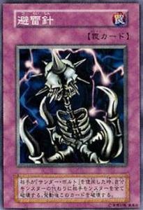 遊戯王カード⑤ Amazon.co.jp: 遊戯王カード 避雷針 VOL5-49R : ホビー
