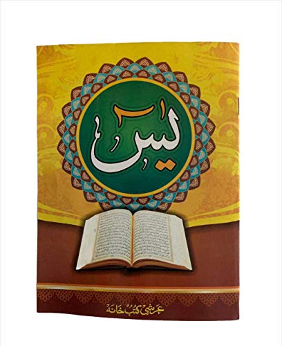 Surah Yaseen With Big Fonts- A4 size oil paper [ Pack of 3 ] [Perfect Paperback] Allah