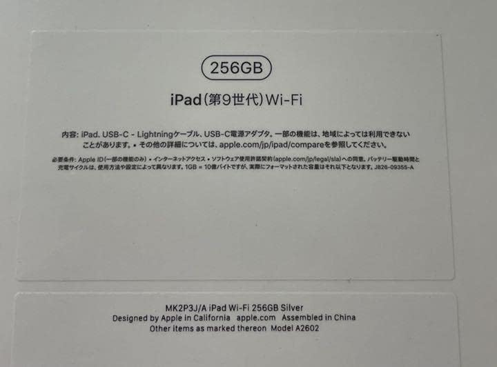 全新品 アップル iPad 第9世代 WiFi 256GB シルバー hek293.com