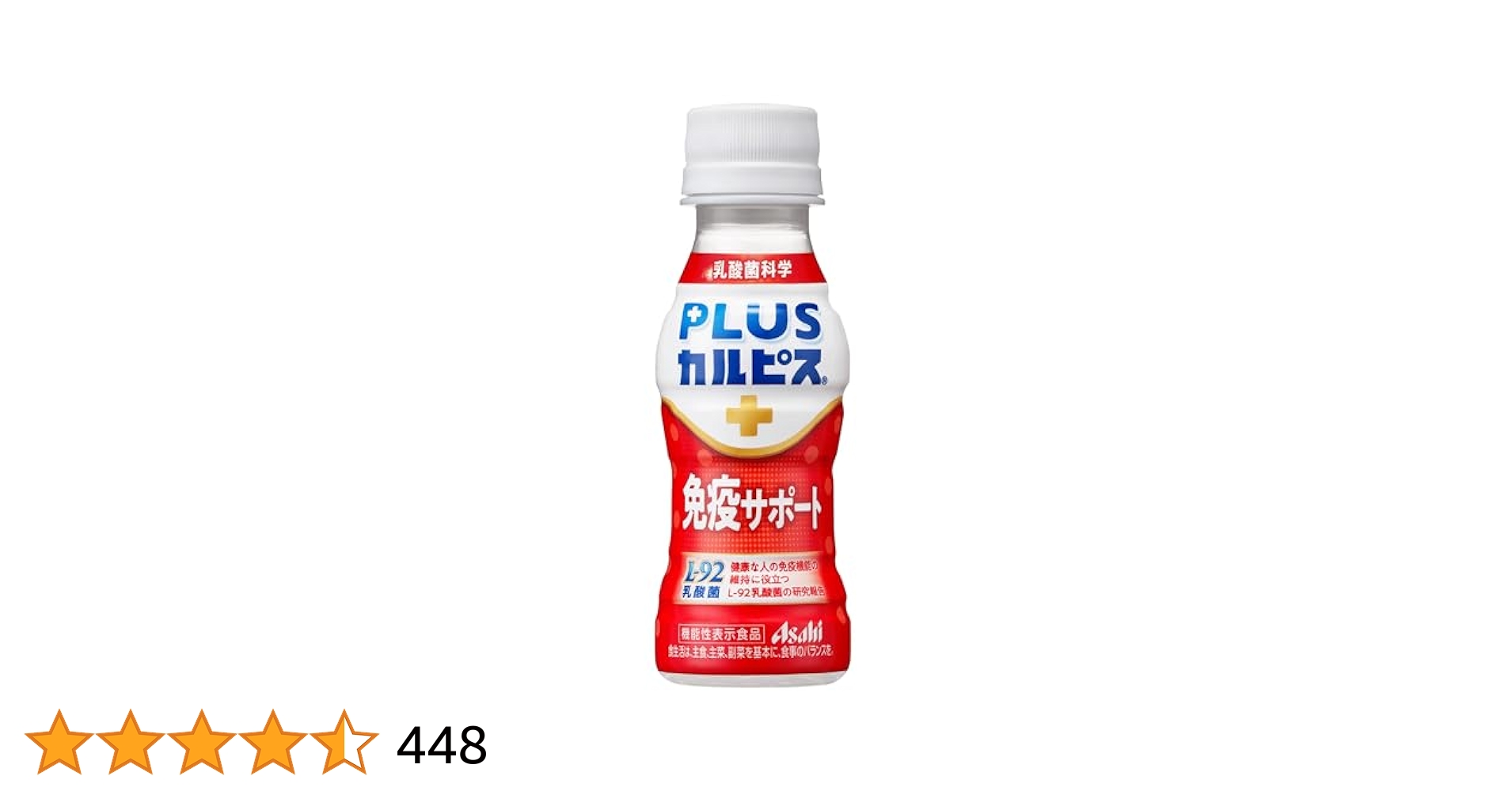 食品（飲料）激安詰め合わせ！プラスカルピス乳酸菌科学免疫サポート・睡眠腸活ケア 4901340084636.jpg