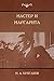 ÐœÐ°ÑÑ‚ÐµÑ€ Ð¸ ÐœÐ°Ñ€Ð³Ð°Ñ€Ð¸Ñ‚Ð° (The Master and Margarita) (Russian Edition)