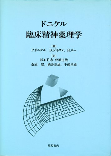 Amazon.co.jp: ドニケル臨床精神薬理学 : Japanese Books