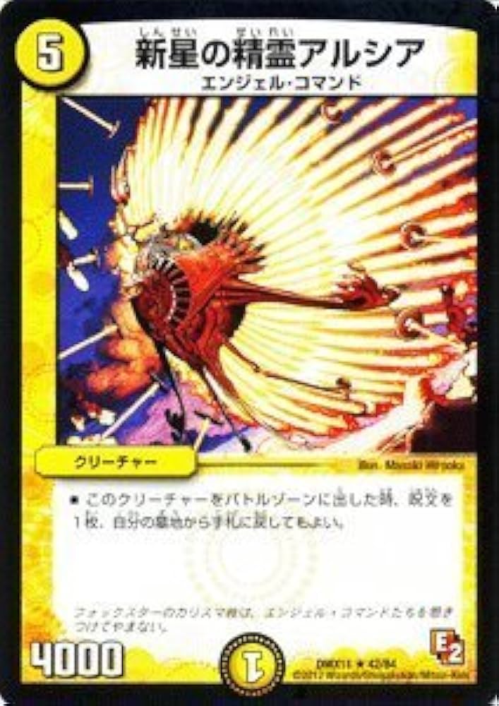 Amazon.co.jp: デュエルマスターズ 【新星の精霊アルシア】【レア