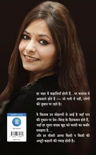 Image of Banarasi Afsane (बनारसी अफ़साने) Stories by Priyamvada Dixit