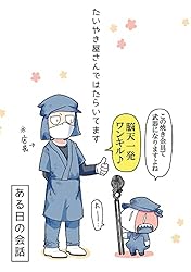たいやき屋さんではたらいてます② | ドングリ | マンガ | Kindle 
