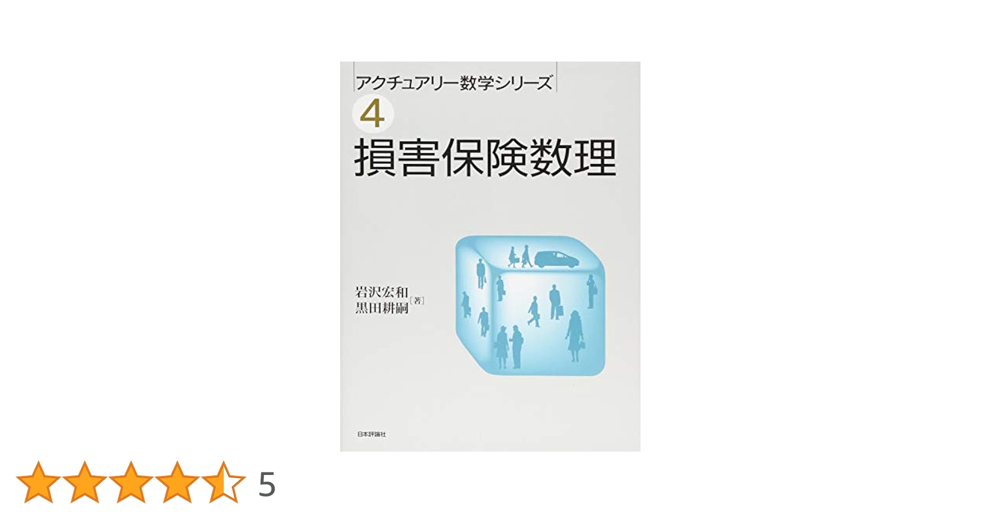 【希少レア】損害保険用語集 平成23年版 / 損保 代理店 アクチュアリー 71-Ub8VfYNL._UF350,350_QL50_.jpg
