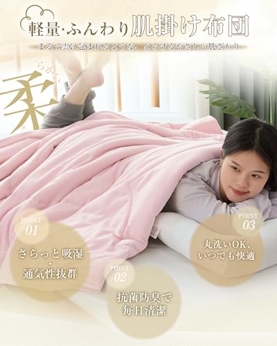 Housecover Housecover 掛け布団 シングル 140×200cm オールシーズン対応 肌掛け・合掛け 軽量 洗える 抗菌防臭 ピンク の商品画像 1