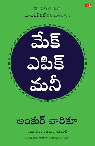 Image of Make Epic Money (Telugu)