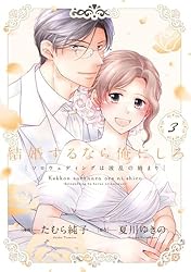 結婚するなら俺にしろ～ソロウェディングは波乱の始まり