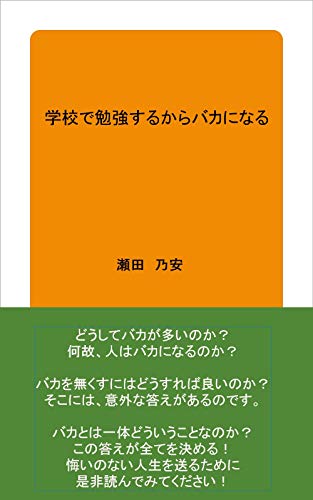 オライリー 無料電子書籍 学校で勉強するからバカになる バイ
