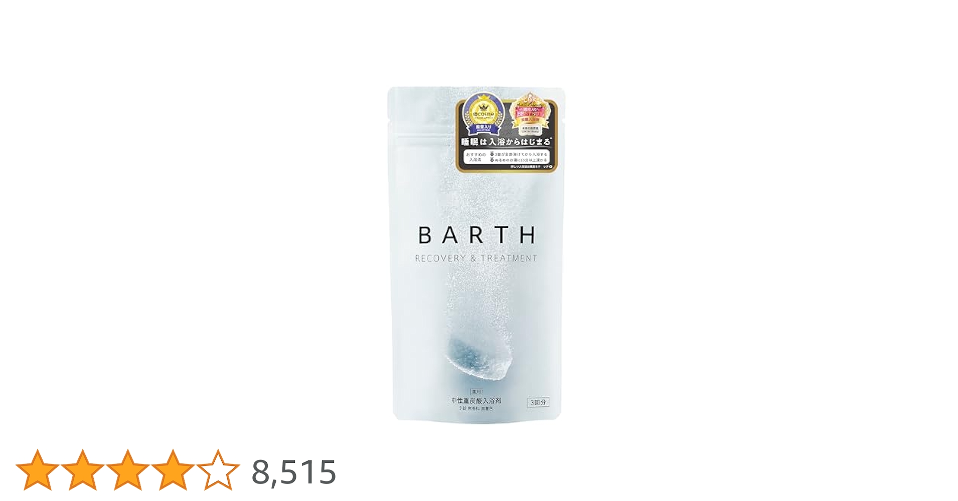 薬用 BARTH 中性重炭酸入浴剤 30錠×4 +α 薬用]BARTH中性重炭酸入浴剤 製品情報｜BARTH（バース）公式